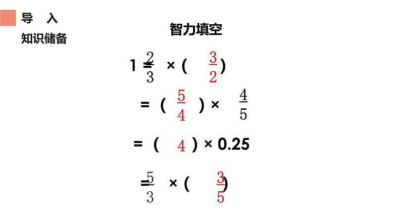 六年级数学上册课件-3.1 倒数的认识34-人教版（9张PPT)03