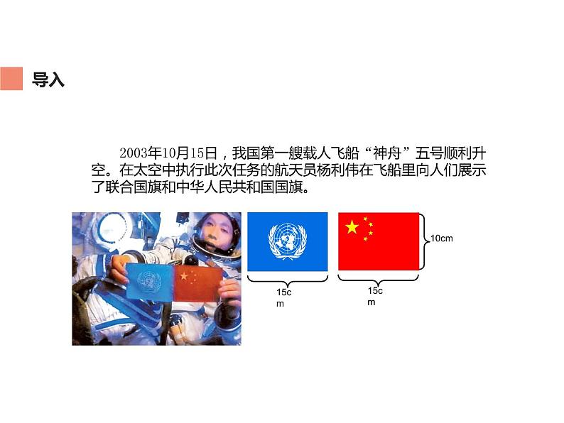 六年级数学上册课件-4. 比的意义13-人教版03