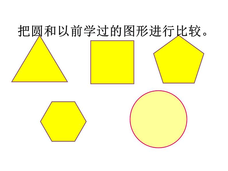 六年级数学上册课件-5.1 圆的认识71-人教版  20张第8页