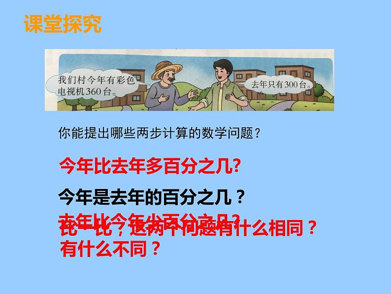 小学数学西师大版六年级下 1.3一个数比一个数多（少）百分之几的问题解决 课件第3页