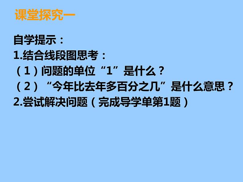 小学数学西师大版六年级下 1.3一个数比一个数多（少）百分之几的问题解决 课件第5页