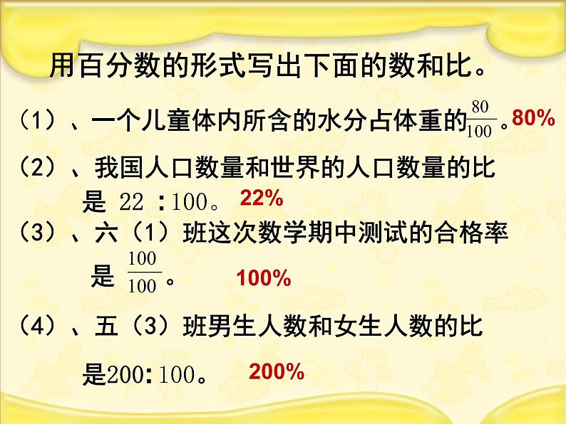 小学数学西师大版六年级下 1.1百分数的意义 课件第4页