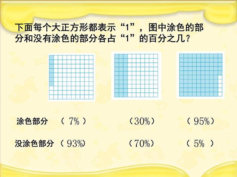 小学数学西师大版六年级下 1.1百分数的意义 课件第7页