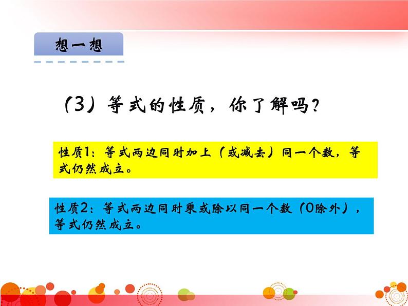 小学数学西师大版六年级下 总复习 数与代数 等式与方程 课件05