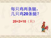 小学数学西师大版六年级下 总复习 鸡兔同笼 课件