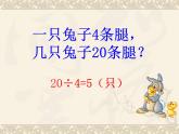 小学数学西师大版六年级下 总复习 鸡兔同笼 课件