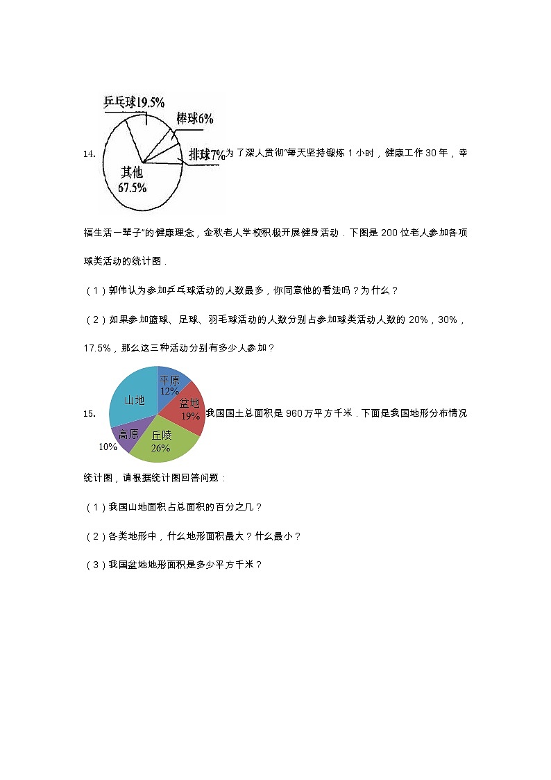 六年级数学上册试题 -《七 扇形统计图》单元测试   冀教版（含答案）第3页