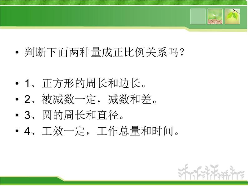 六年级数学下册课件   反比例的意义   苏教版  13张 (1)第2页