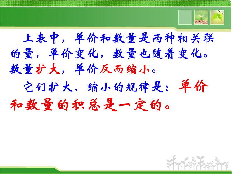 六年级数学下册课件   反比例的意义   苏教版  13张 (1)第4页