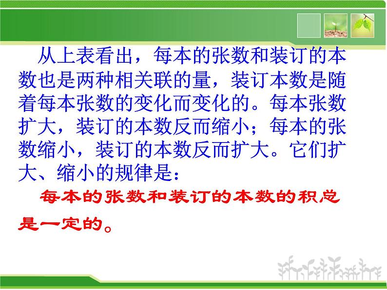 六年级数学下册课件   反比例的意义   苏教版  13张 (1)第6页