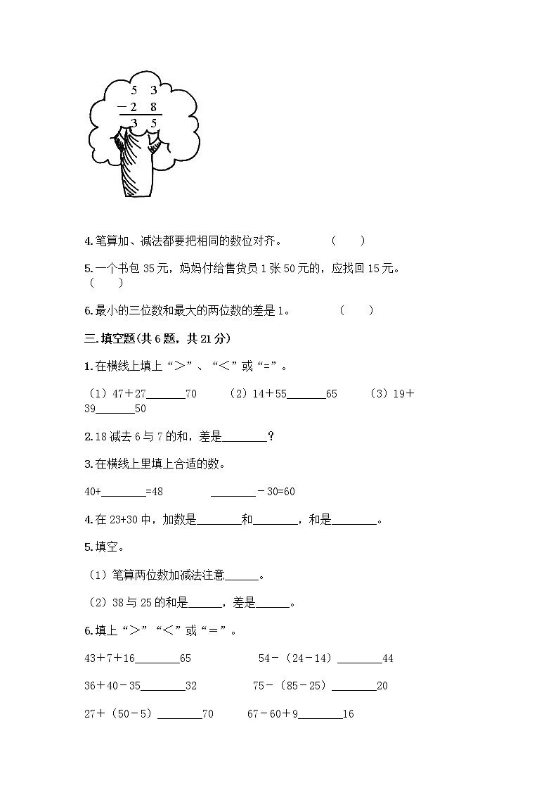 人教版二年级上册第二单元100以内的加法和减法（二）整理和复习测试题含完整答案（夺冠系列）02