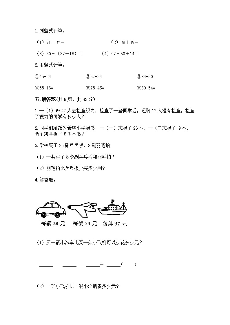 人教版二年级上册第二单元100以内的加法和减法（二）整理和复习测试题【精品】03