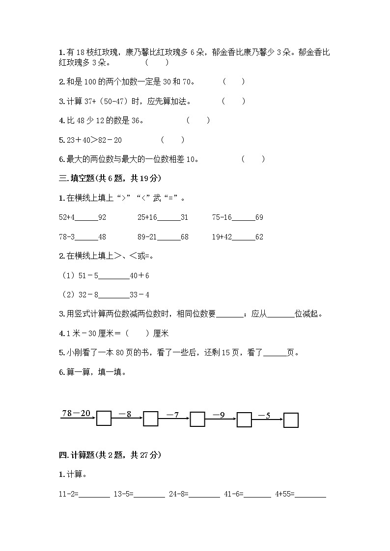 人教版二年级上册第二单元100以内的加法和减法（二）整理和复习测试题【能力提升】第2页