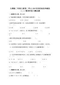 人教版二年级上册2 100以内的加法和减法（二）整理和复习随堂练习题