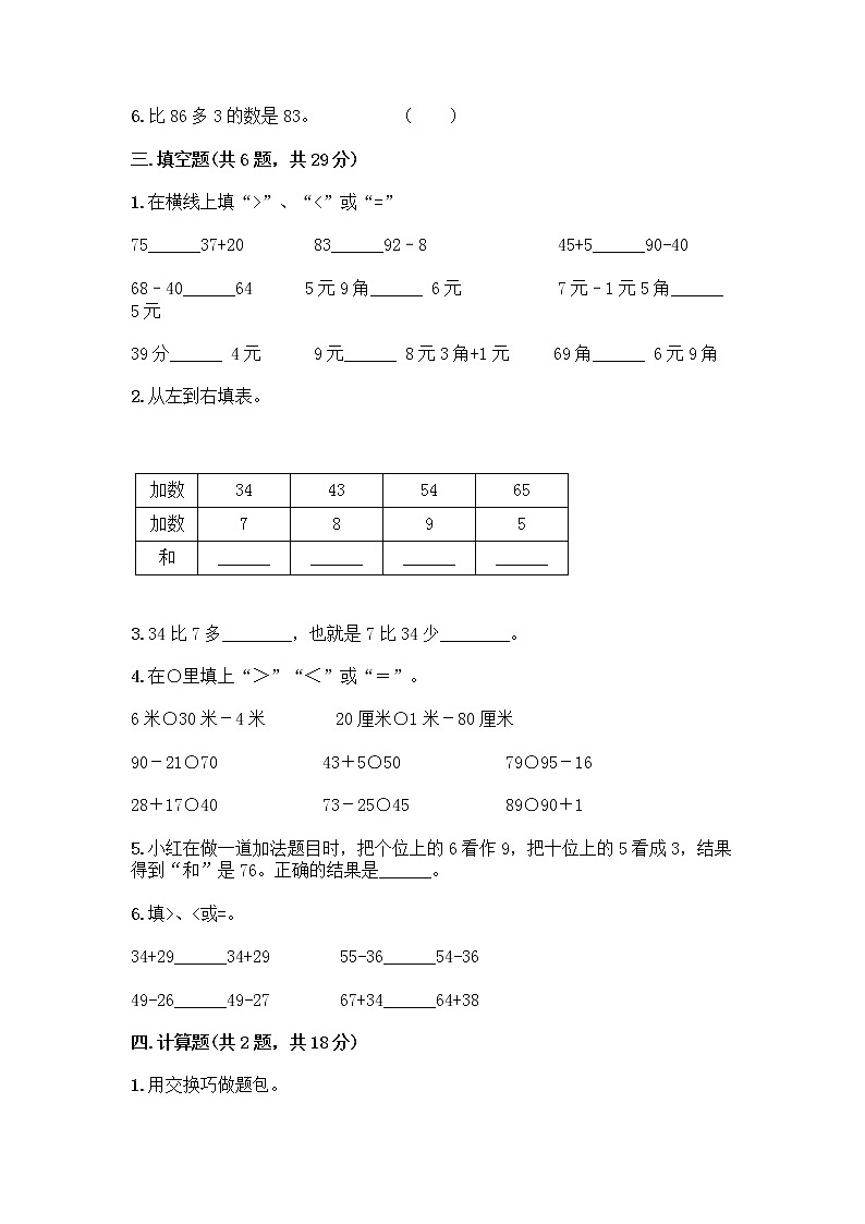 人教版二年级上册第二单元100以内的加法和减法（二）整理和复习测试题【巩固】02