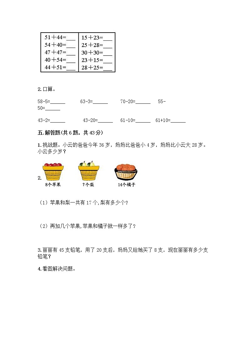 人教版二年级上册第二单元100以内的加法和减法（二）整理和复习测试题【巩固】03