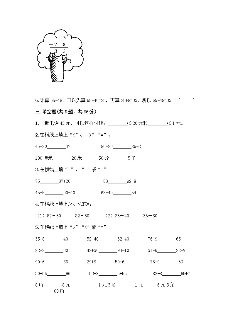人教版二年级上册第二单元100以内的加法和减法（二）整理和复习测试题丨精品（巩固）02