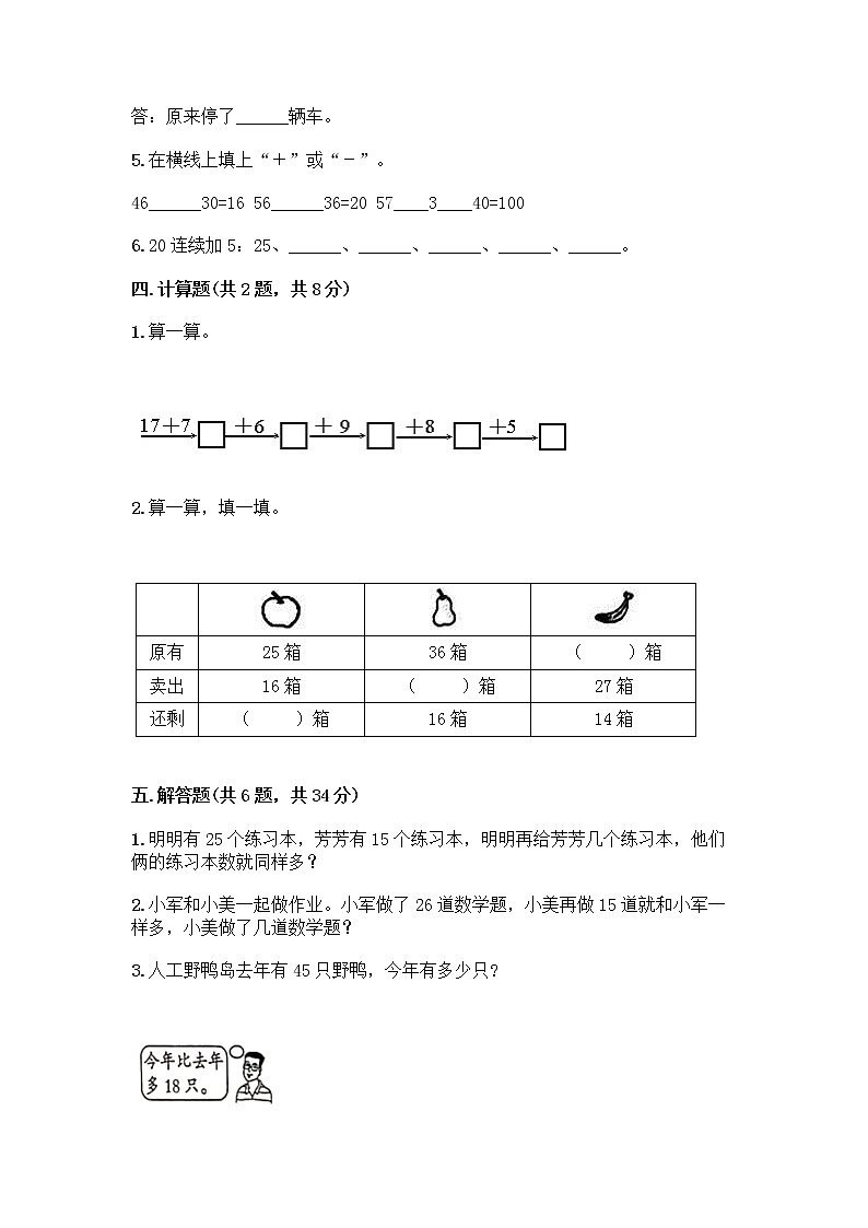人教版二年级上册第二单元100以内的加法和减法（二）整理和复习测试题精品（全优）03