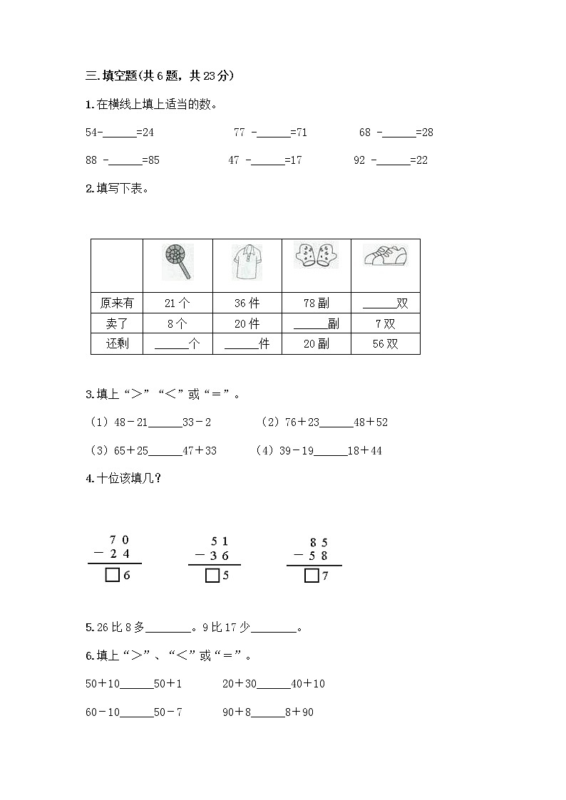 人教版二年级上册第二单元100以内的加法和减法（二）整理和复习测试题带答案【A卷】第2页