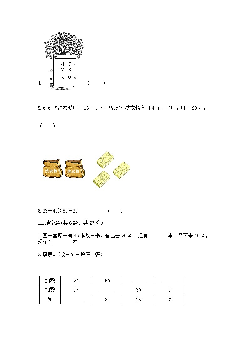 人教版二年级上册第二单元100以内的加法和减法（二）整理和复习测试题带答案（B卷）02
