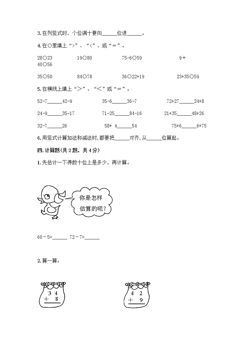人教版二年级上册第二单元100以内的加法和减法（二）整理和复习测试题带答案（B卷）03