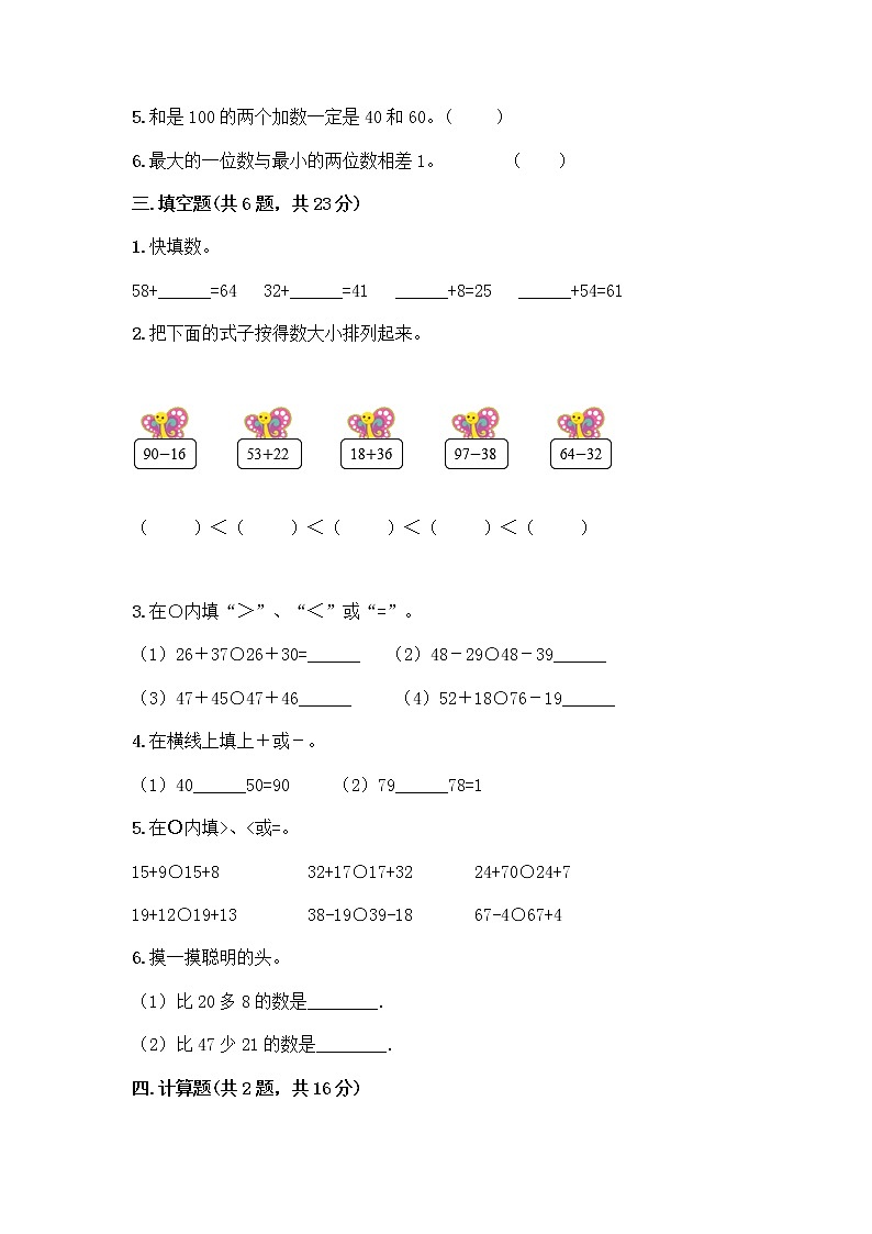 人教版二年级上册第二单元100以内的加法和减法（二）整理和复习测试题带答案【综合题】02