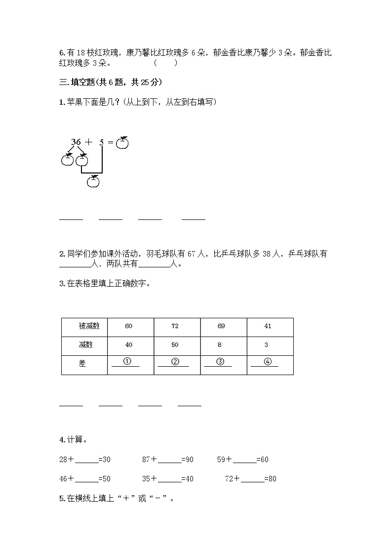 人教版二年级上册第二单元100以内的加法和减法（二）整理和复习测试题及参考答案【能力提升】第2页