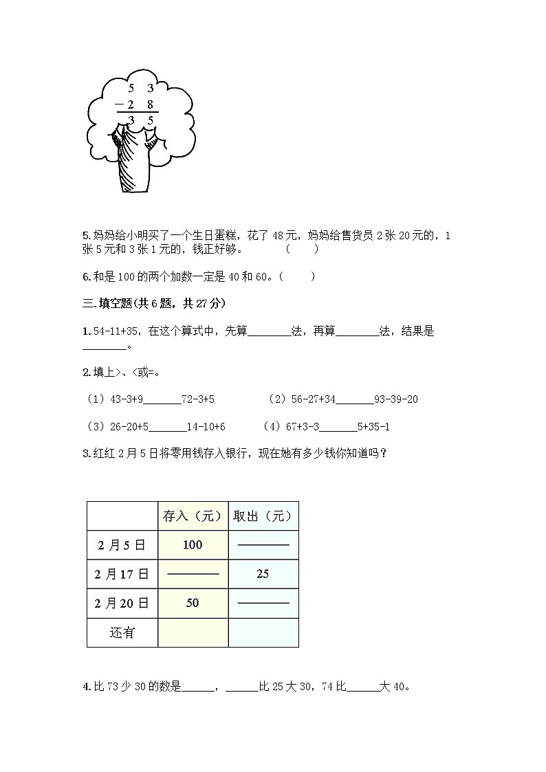 人教版二年级上册第二单元100以内的加法和减法（二）整理和复习测试题含答案AB卷02