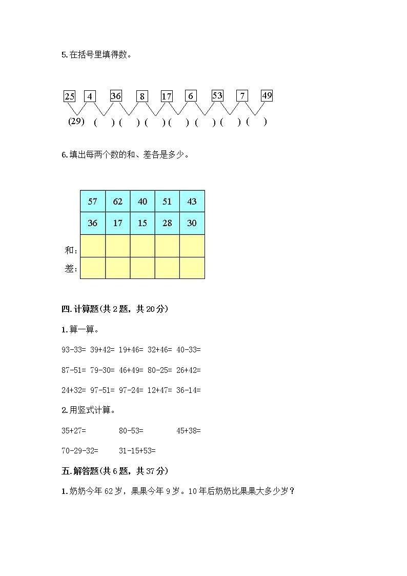 人教版二年级上册第二单元100以内的加法和减法（二）整理和复习测试题含答案AB卷03