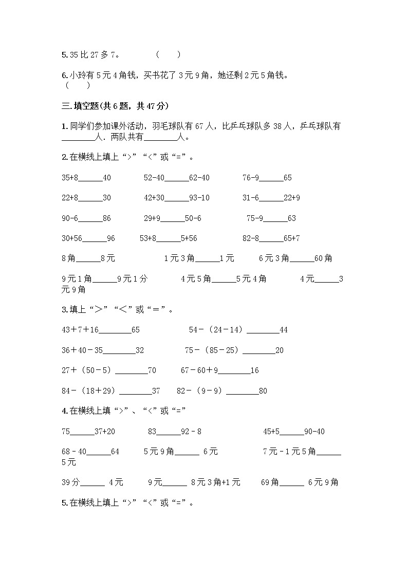 人教版二年级上册第二单元100以内的加法和减法（二）整理和复习测试题附完整答案（全优）02