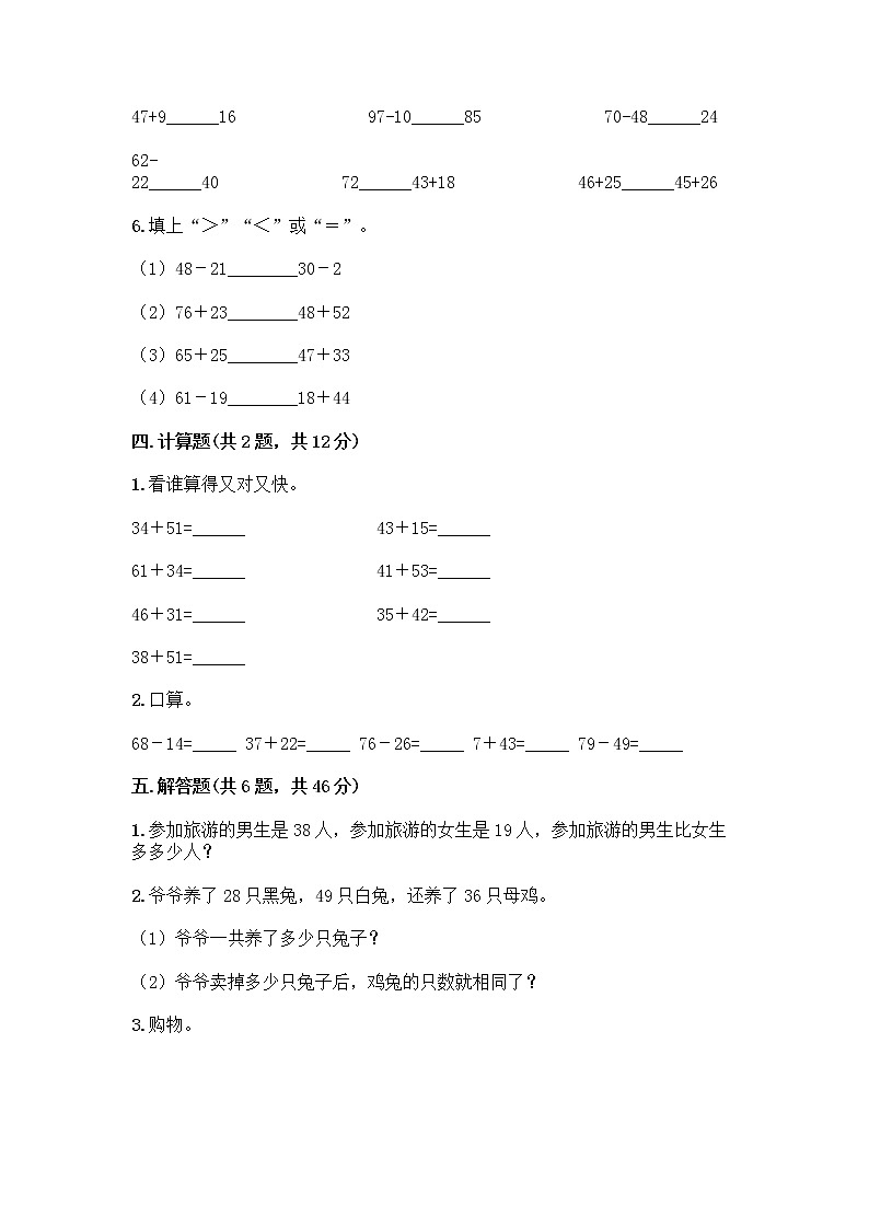人教版二年级上册第二单元100以内的加法和减法（二）整理和复习测试题附完整答案（全优）03