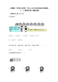 小学数学人教版二年级上册整理和复习课后作业题