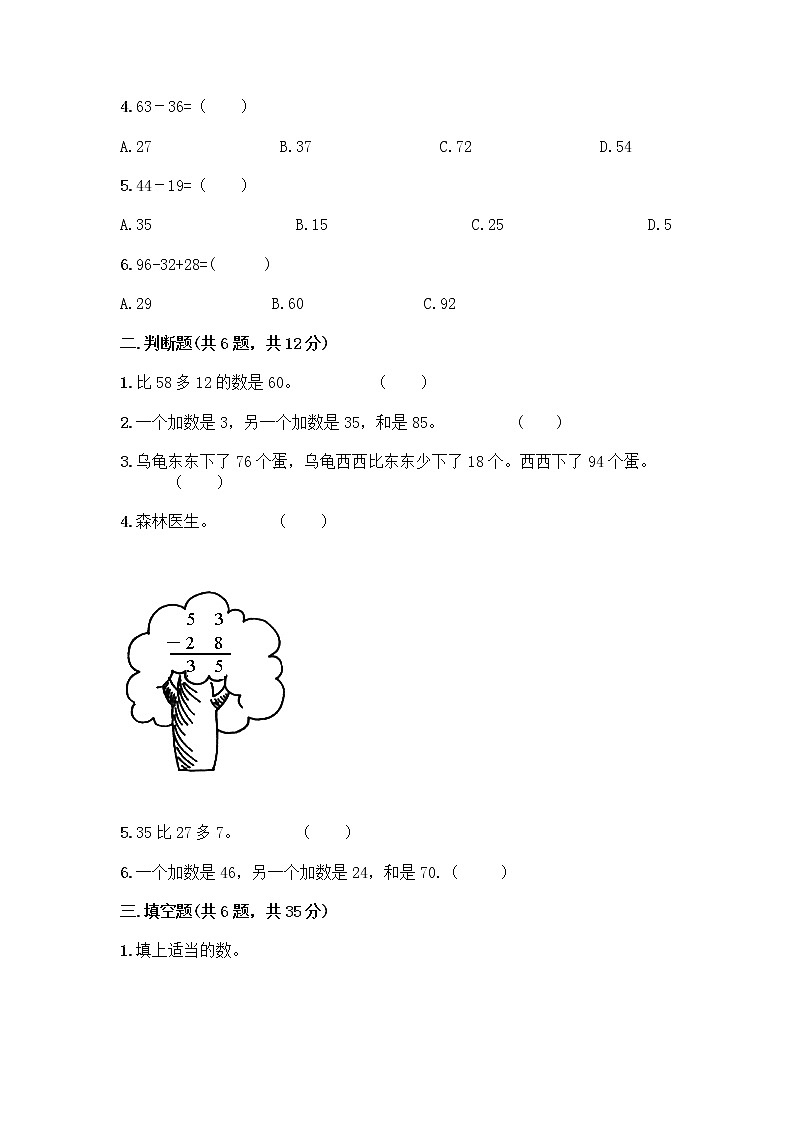 人教版二年级上册第二单元100以内的加法和减法（二）整理和复习测试题附答案【综合卷】02