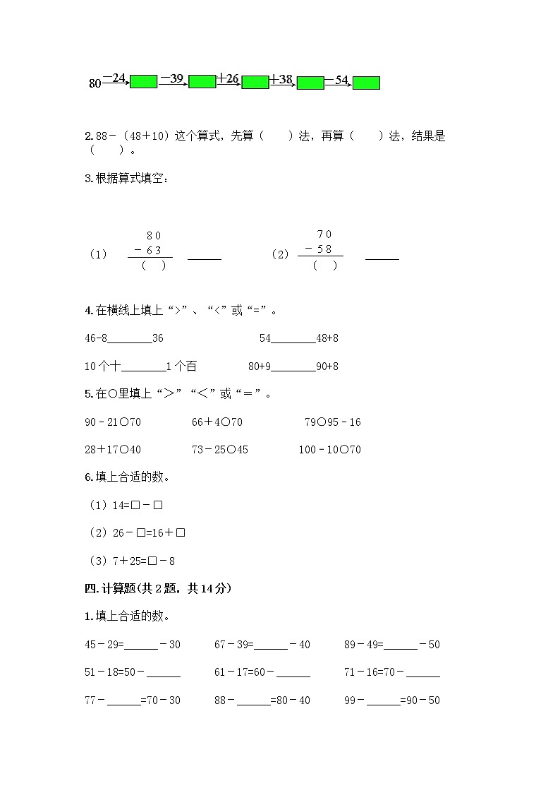 人教版二年级上册第二单元100以内的加法和减法（二）整理和复习测试题附答案【综合卷】03