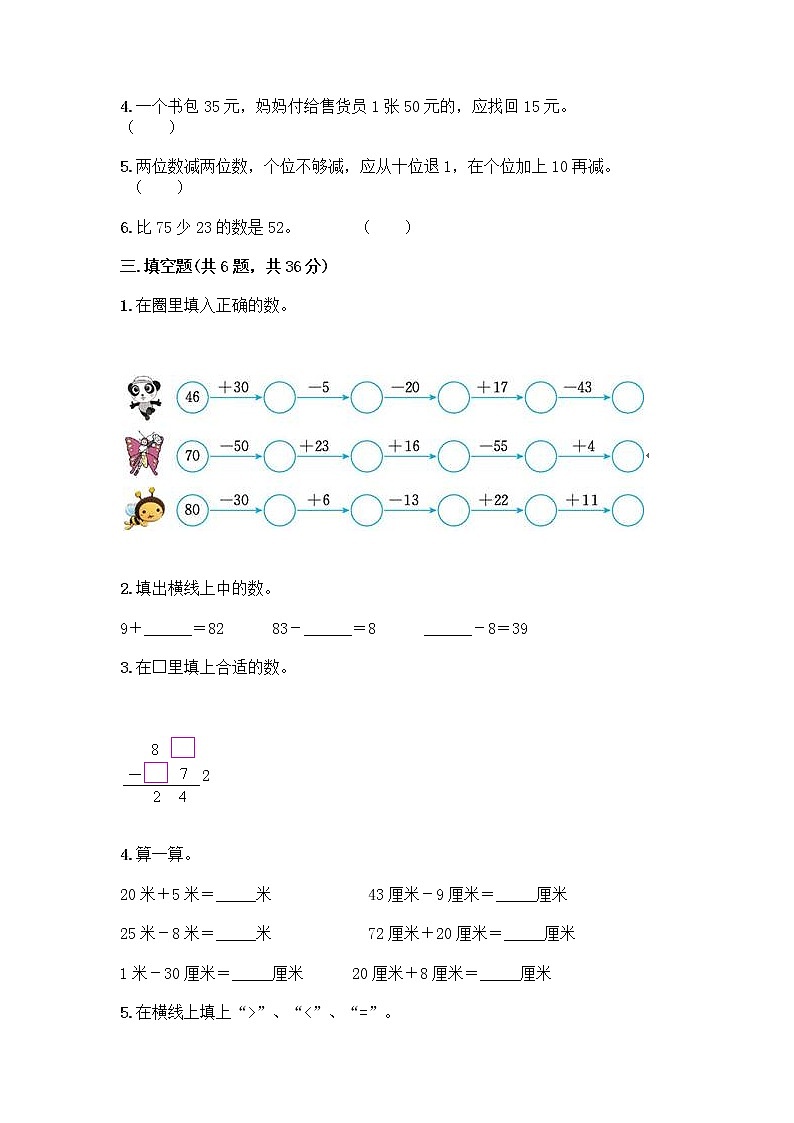 人教版二年级上册第二单元100以内的加法和减法（二）整理和复习测试题附完整答案（有一套）02