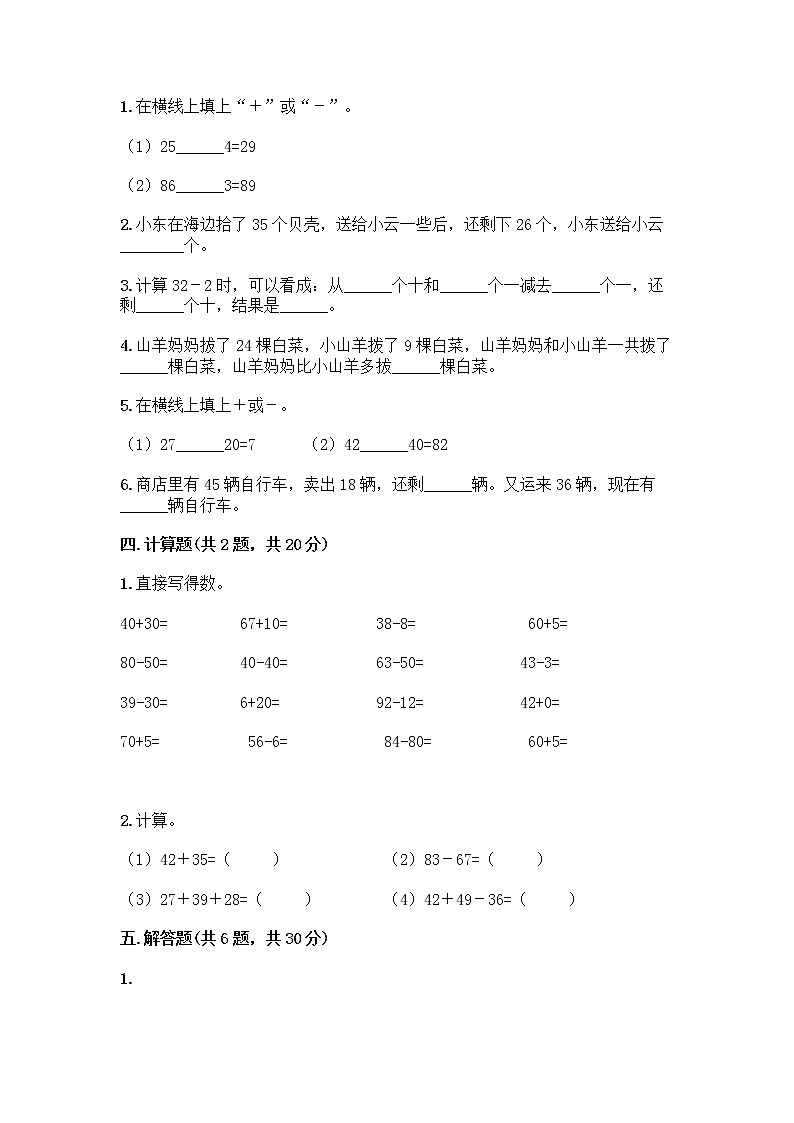 人教版二年级上册第二单元100以内的加法和减法（二）整理和复习测试题及答案（夺冠）第2页