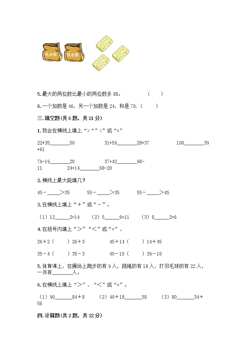 人教版二年级上册第二单元100以内的加法和减法（二）整理和复习测试题带答案【B卷】第2页
