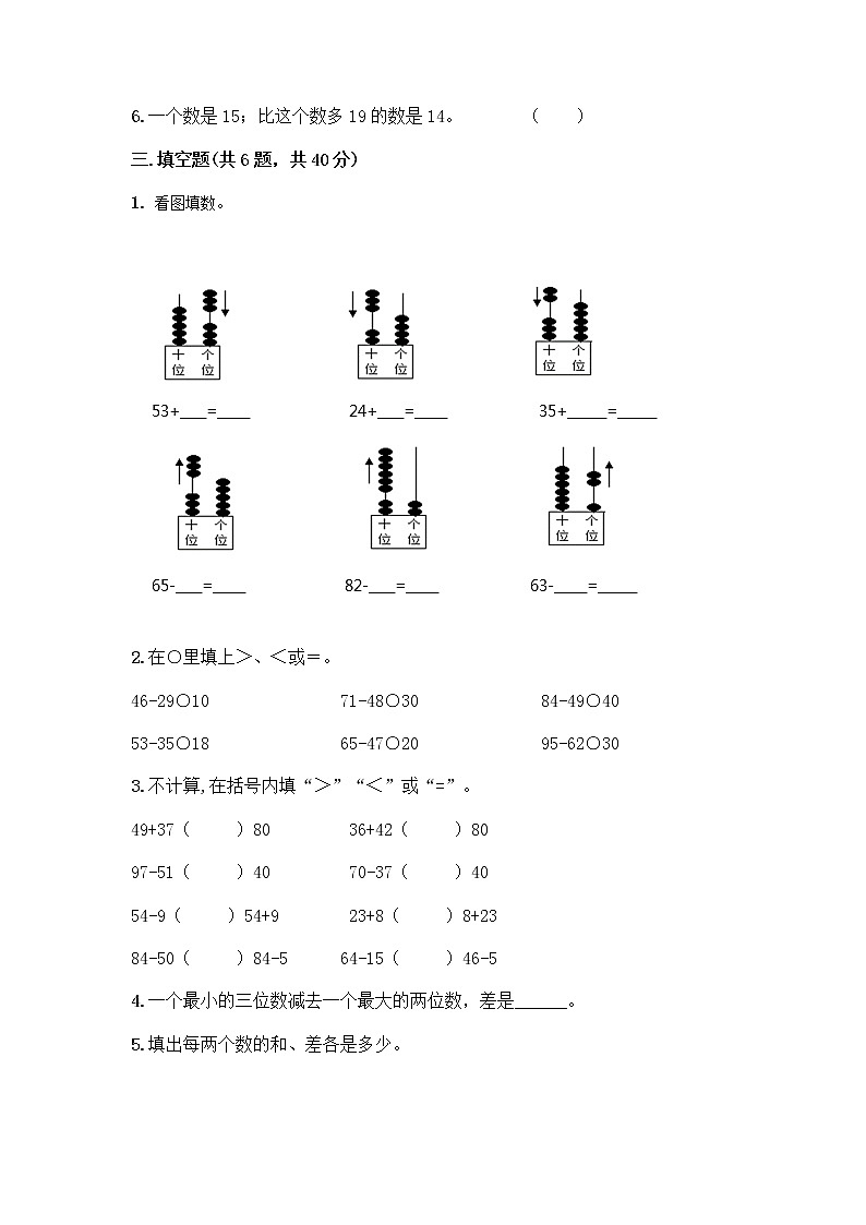 人教版二年级上册第二单元100以内的加法和减法（二）整理和复习测试题及答案（全优）02