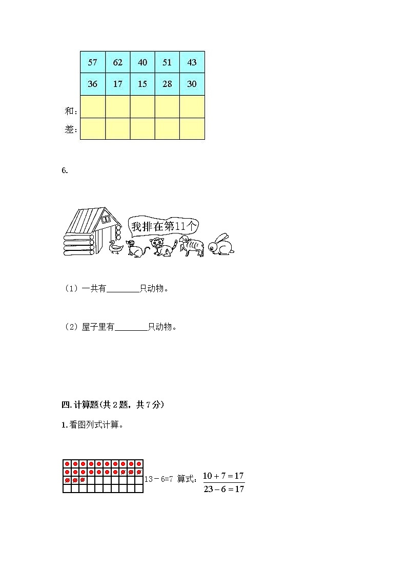 人教版二年级上册第二单元100以内的加法和减法（二）整理和复习测试题及答案（全优）03