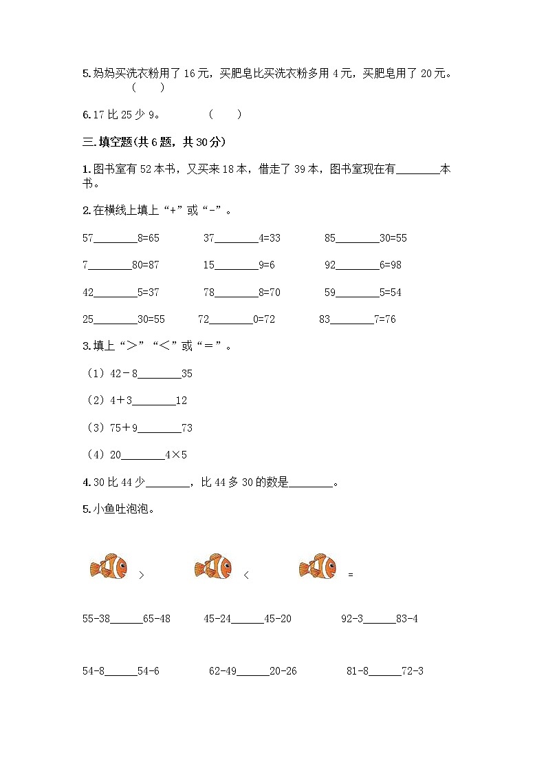 人教版二年级上册第二单元100以内的加法和减法（二）整理和复习测试题（夺冠系列）02