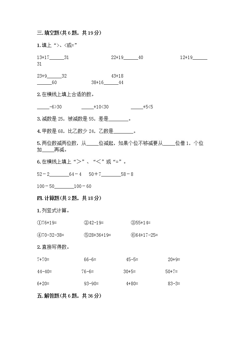 人教版二年级上册第二单元100以内的加法和减法（二）整理和复习测试题-精品（名校卷）02