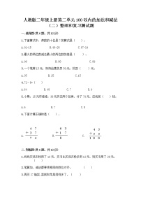 2021学年整理和复习测试题