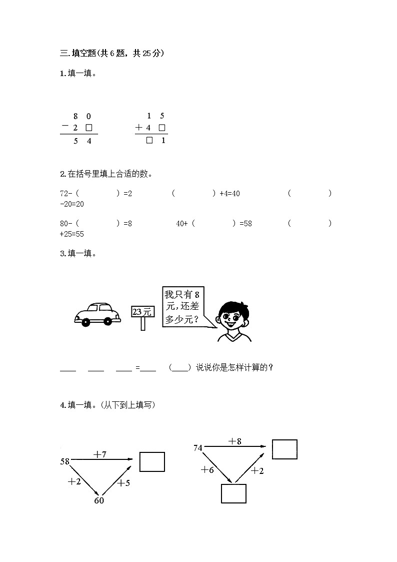 人教版二年级上册第二单元100以内的加法和减法（二）整理和复习测试题及答案解析02