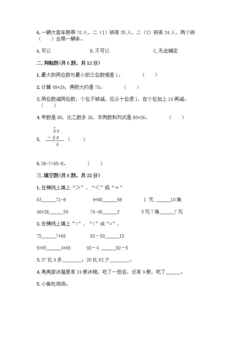 人教版二年级上册第二单元100以内的加法和减法（二）整理和复习测试题附完整答案（名校卷）02