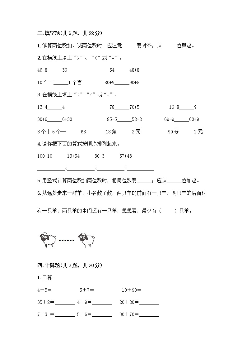 人教版二年级上册第二单元100以内的加法和减法（二）整理和复习测试题带答案（A卷）02