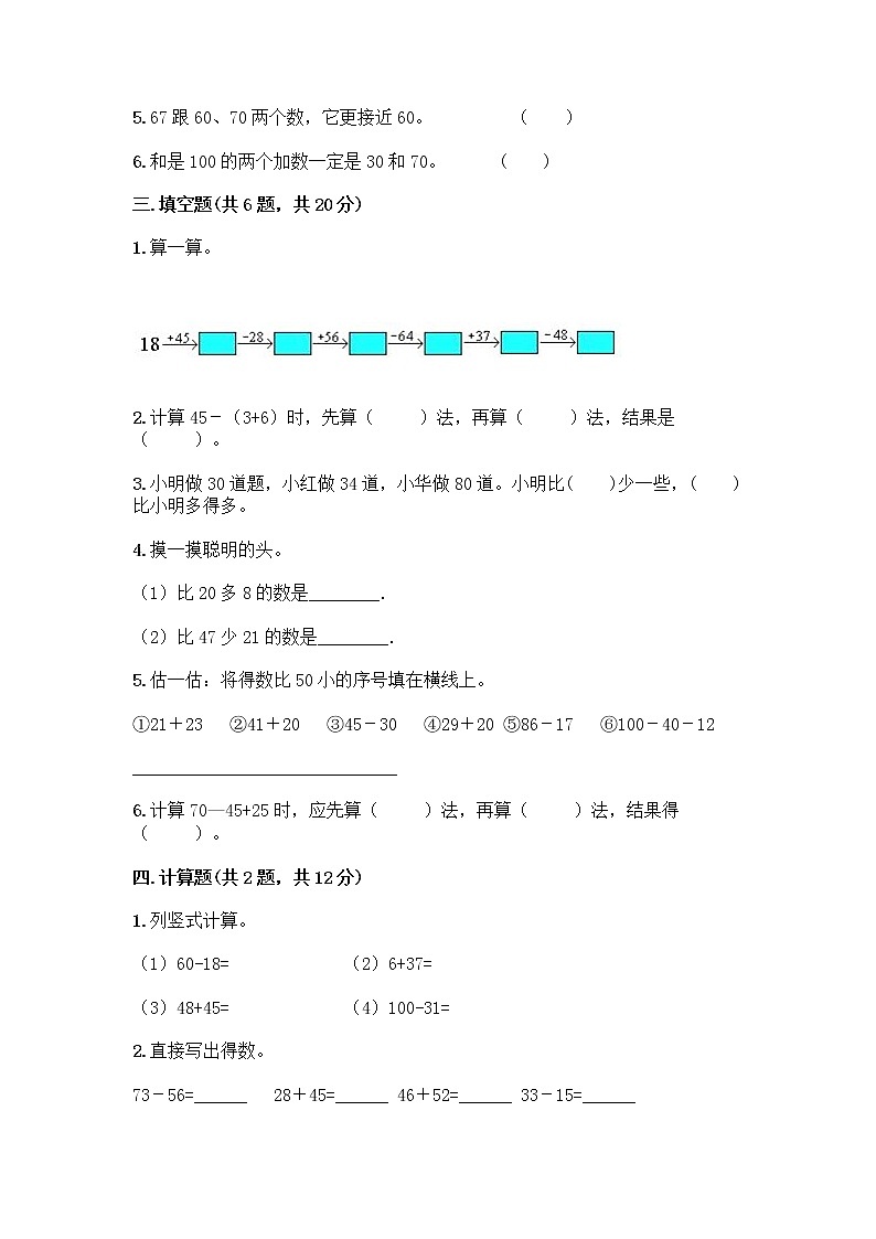 人教版二年级上册第二单元100以内的加法和减法（二）整理和复习测试题附完整答案（全国通用）02