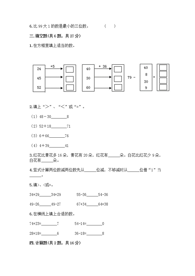 人教版二年级上册第二单元100以内的加法和减法（二）整理和复习测试题及答案【必刷】第2页
