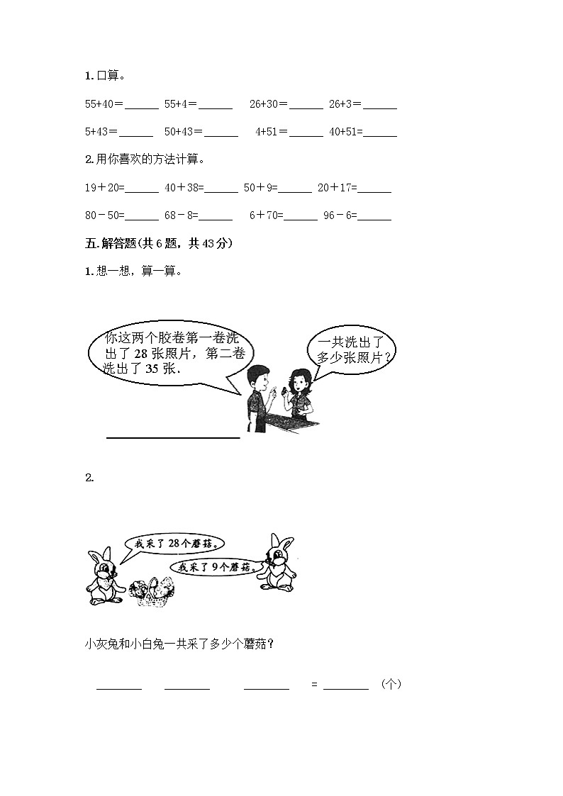 人教版二年级上册第二单元100以内的加法和减法（二）整理和复习测试题及答案【必刷】第3页