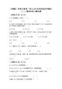 小学人教版整理和复习精练