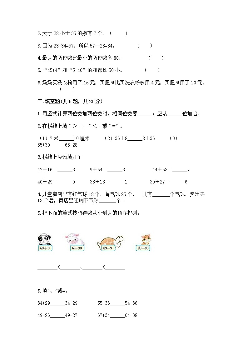 人教版二年级上册第二单元100以内的加法和减法（二）整理和复习测试题-精品（精选题）02